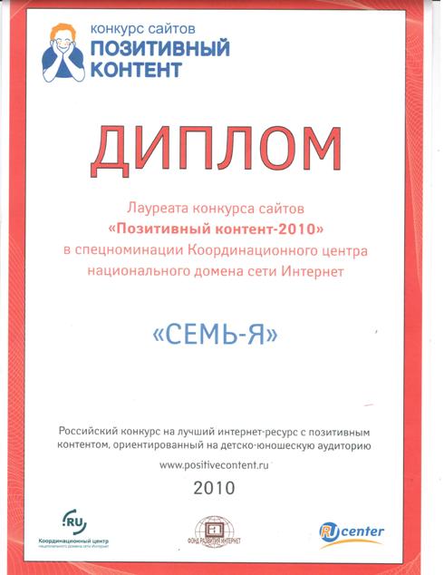 Диплом Всероссийского конкурса сайтов